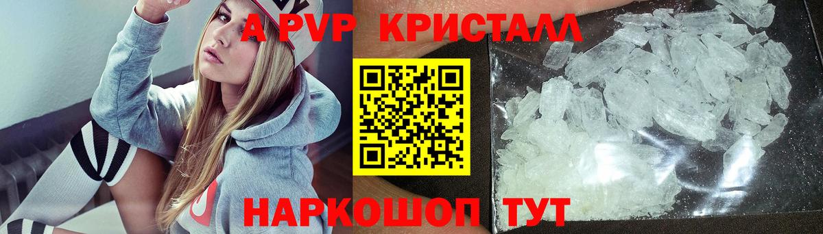 A-PVP кристаллы  A-PVP СК  Торжок  Alpha PVP  Вход с VPN  Alfa_PVP Crystall 