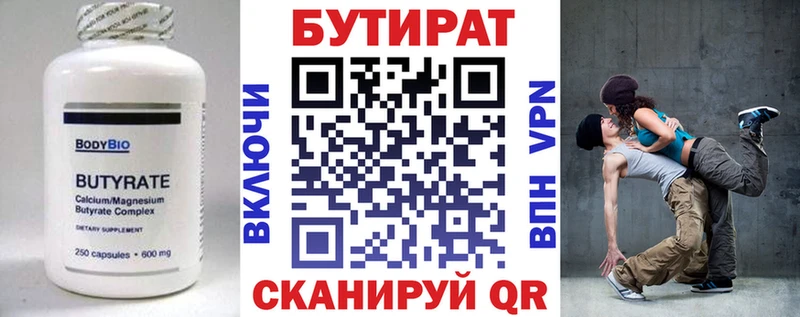 хочу   Торжок  БУТИРАТ бутандиол 