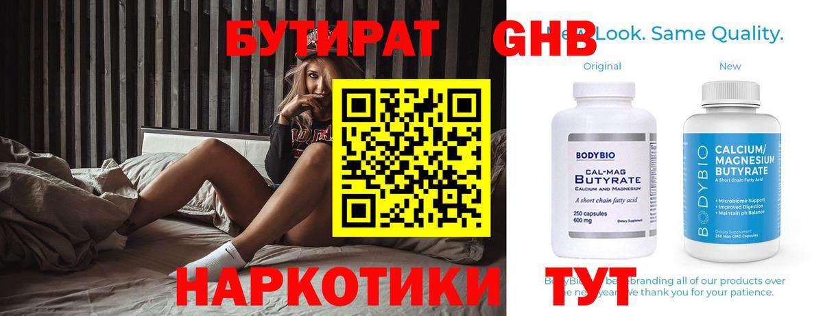 БУТИРАТ бутик  Вход с VPN  БУТИРАТ  Торжок 