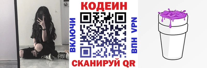 цена наркотик  Торжок  Codein Purple Drank 