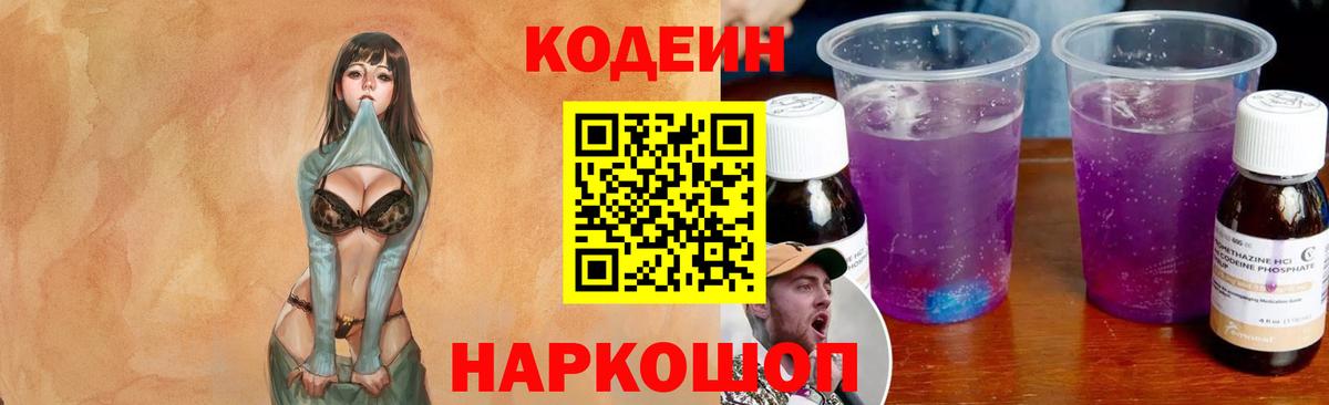 Торжок  Codein напиток Lean (лин)  Codein напиток Lean (лин)  Вход с VPN 