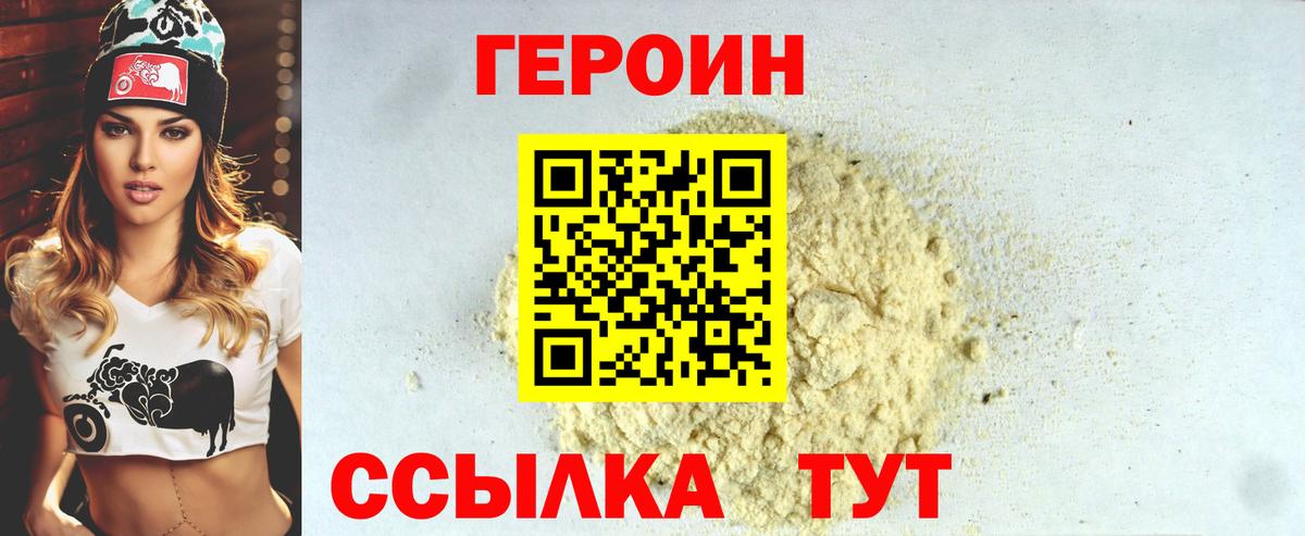 ГЕРОИН VHQ Торжок