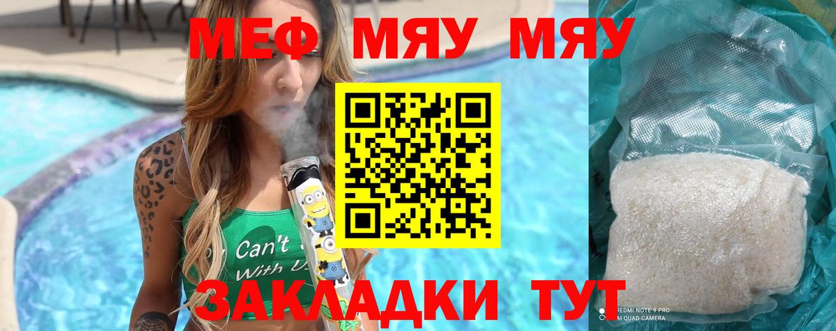 Меф  Торжок