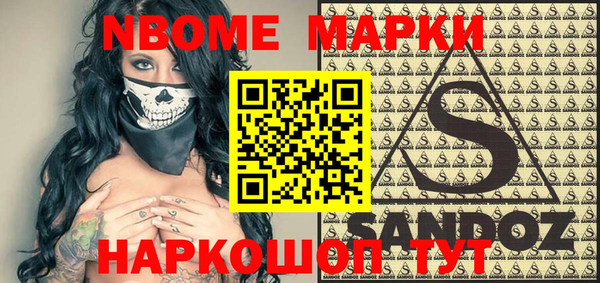 Торжок  Марки N-bome 1,8мг  Вход с VPN 